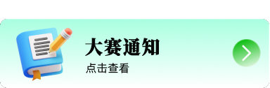 参赛者入口