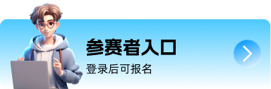 报名入口